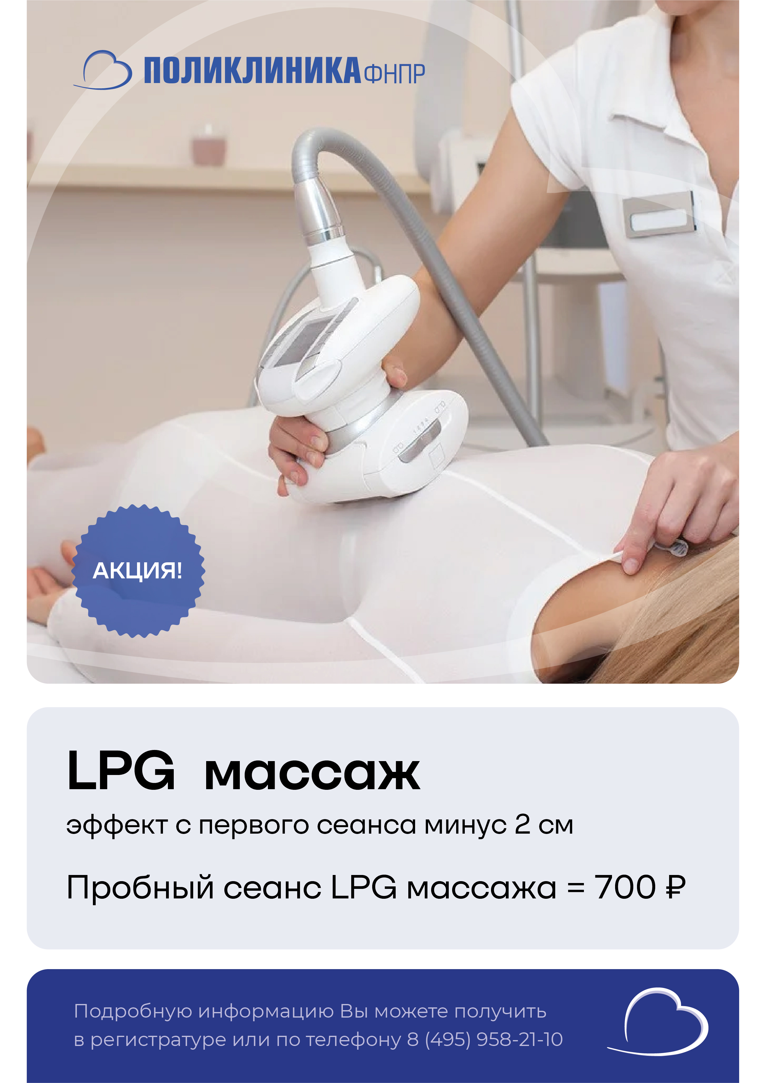 Первый сеанс LPG по сниженной стоимости