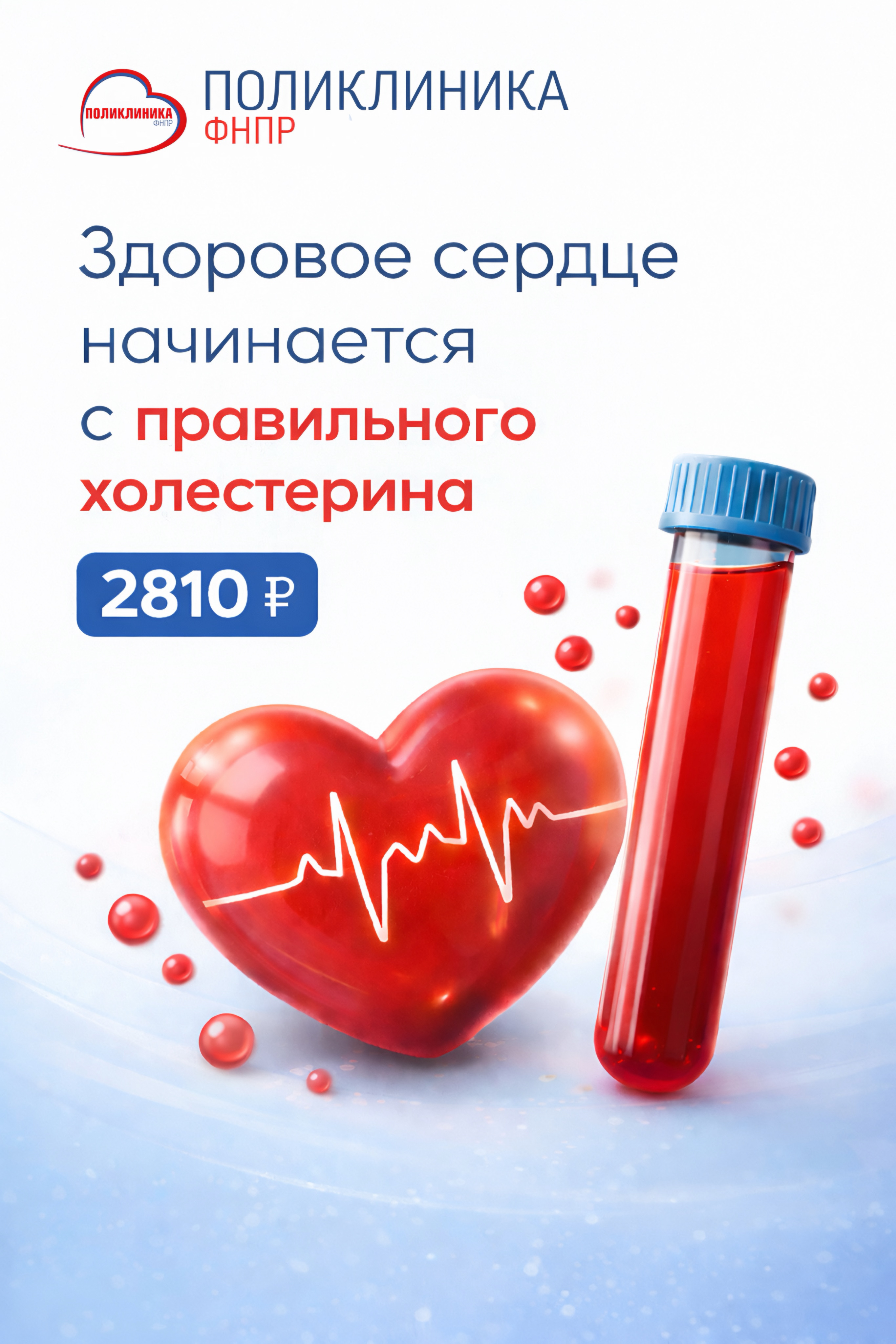 Исследования по диагностике дислипидемии - 6 показателей  (контроль уровня липидов) 2 810 руб.