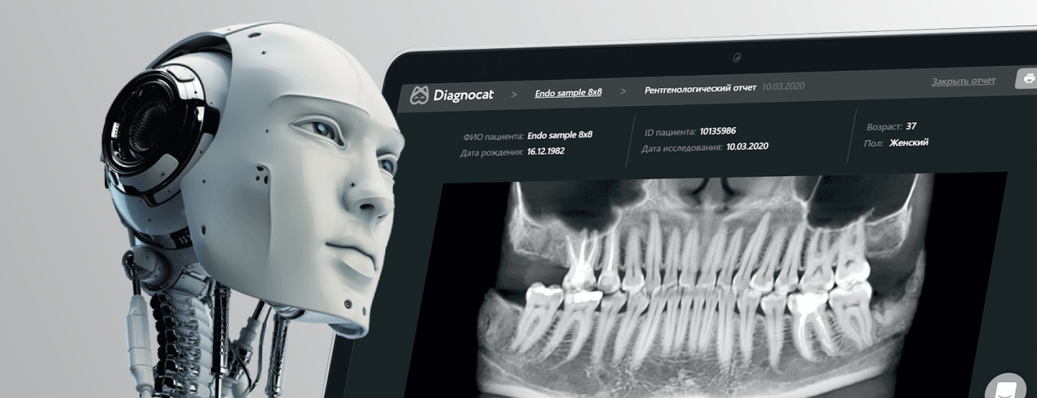 Комплексное стоматологическое обследование с использованием искусственного интеллекта Diagnocat