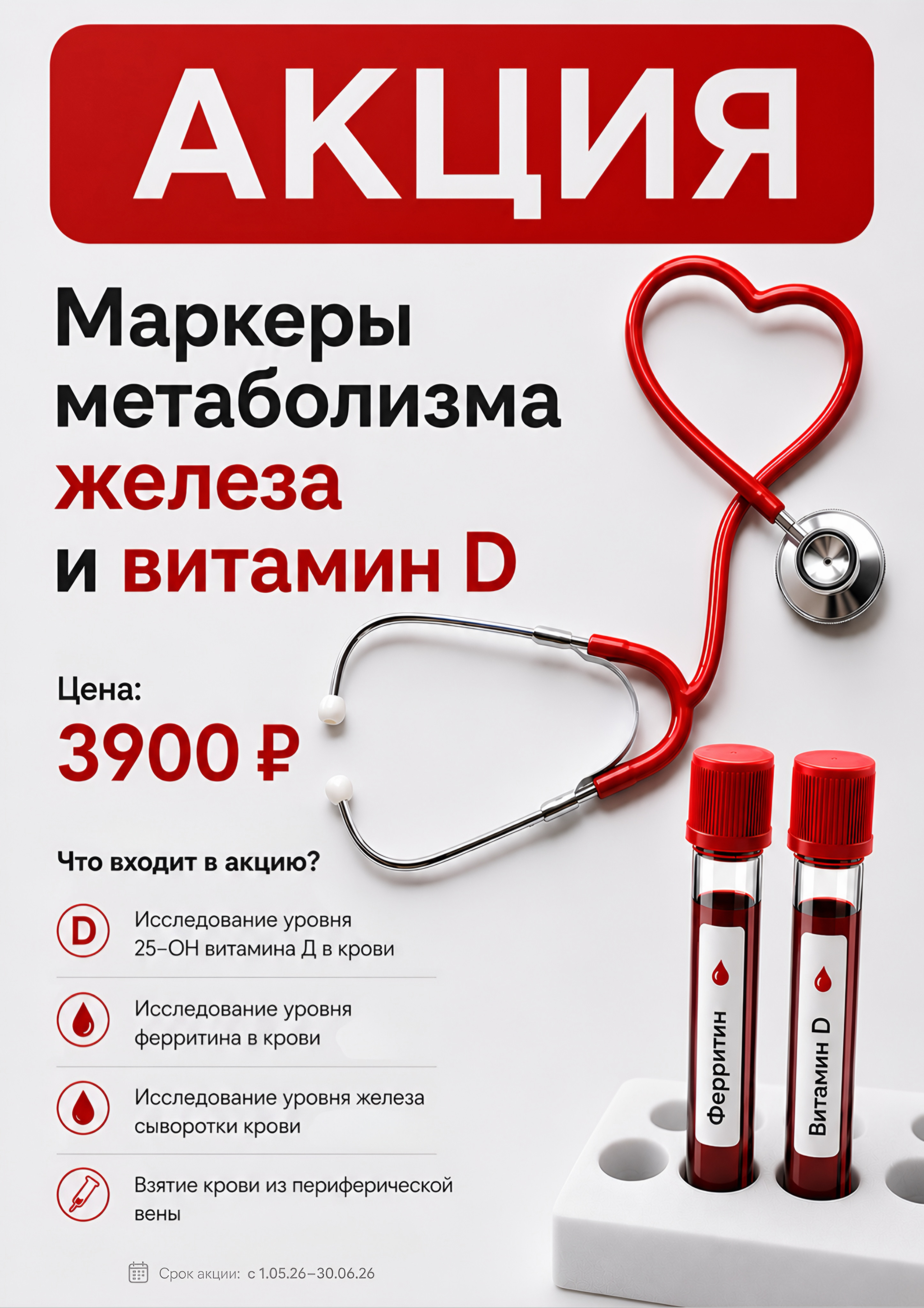 Маркеры метаболизма железа и витамин D
