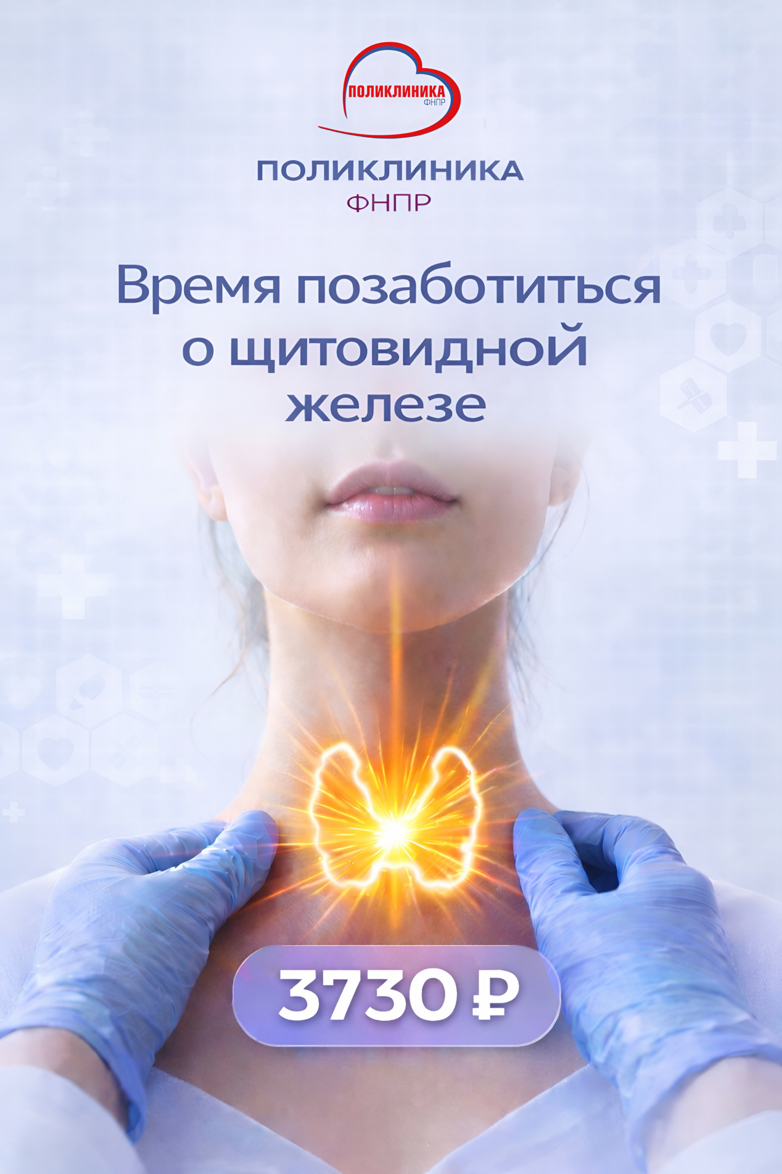 Лабораторный комплекс по выявлению заболеваний щитовидной железы 3 730 руб.