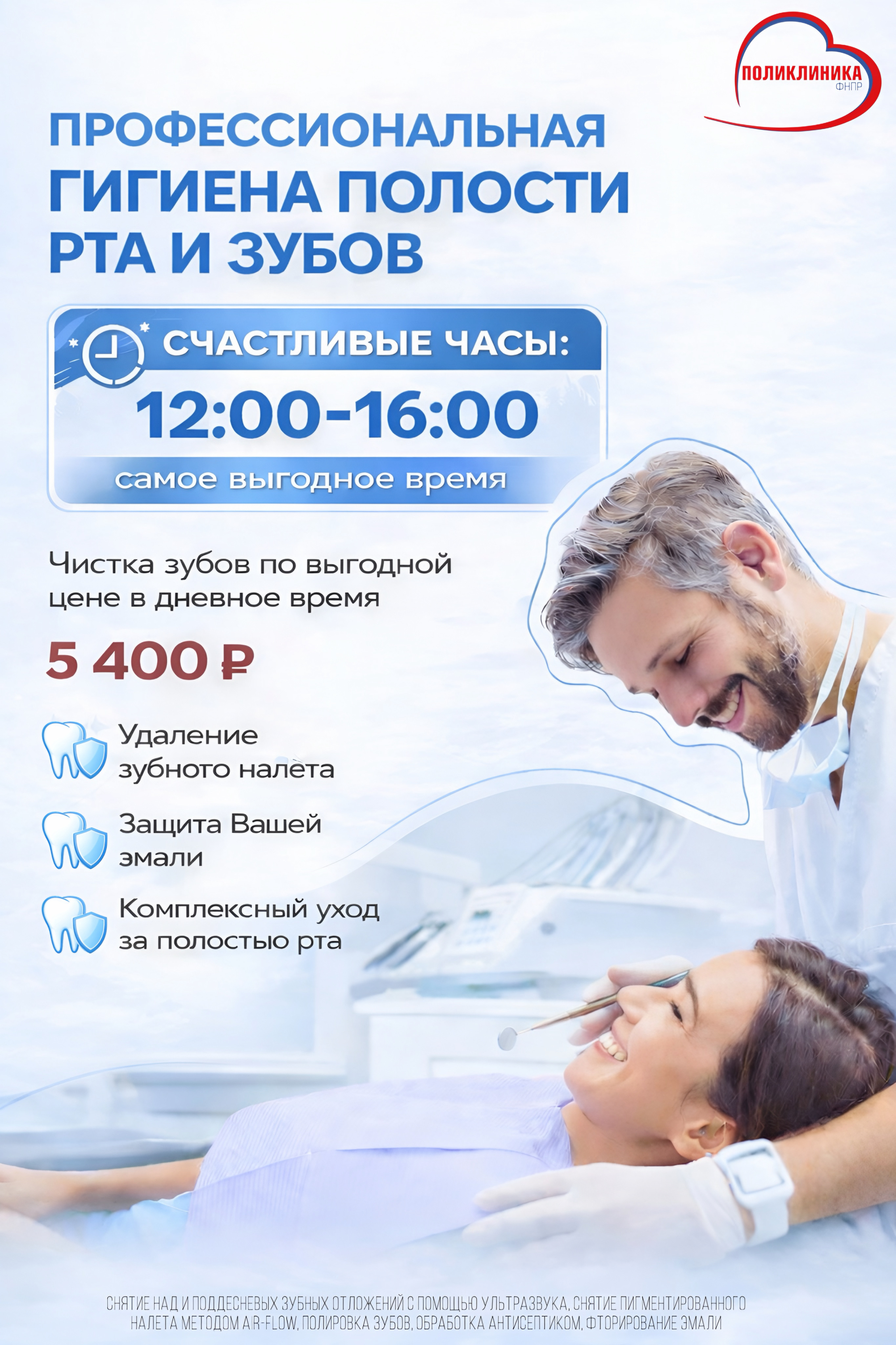 Профессиональная гиигена полости рта