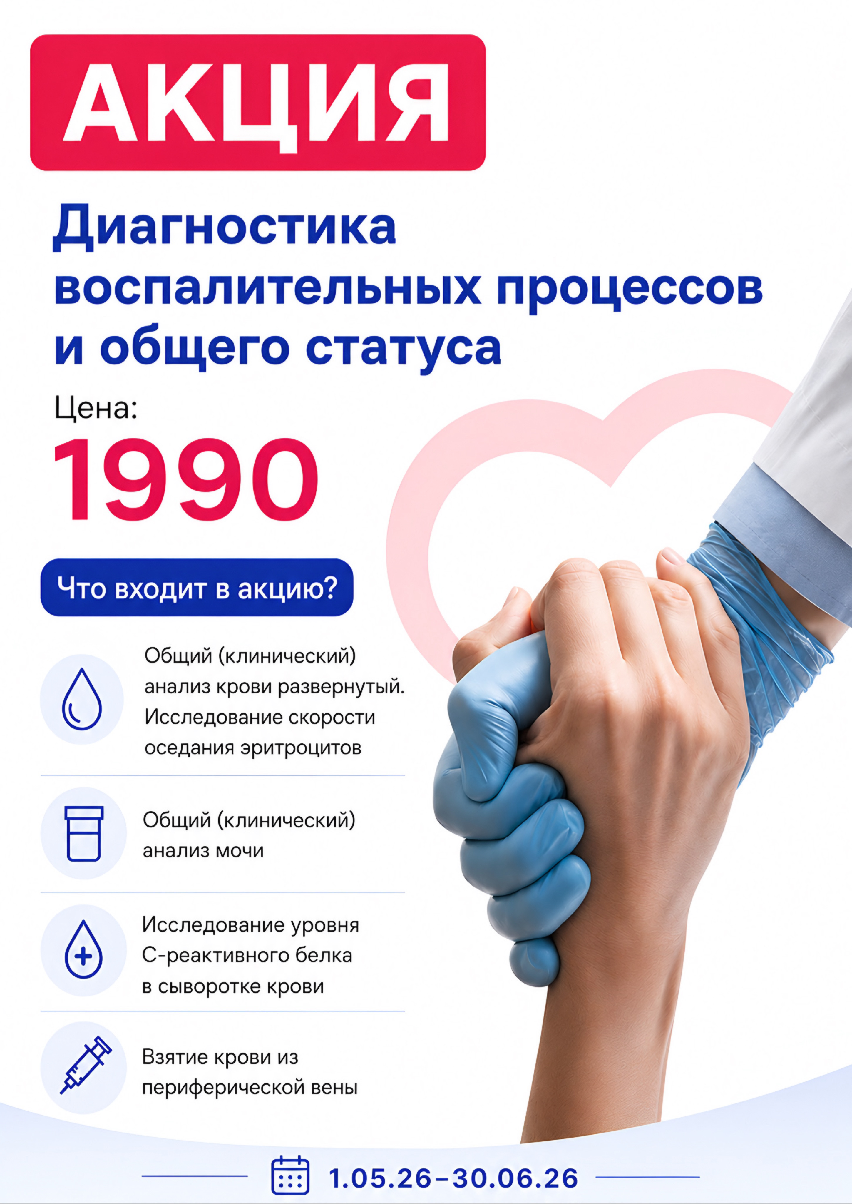Диагностика воспалительных процессов и общего статуса